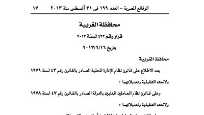 تعيين مجلس إدارة مؤقت بشركة غزل 