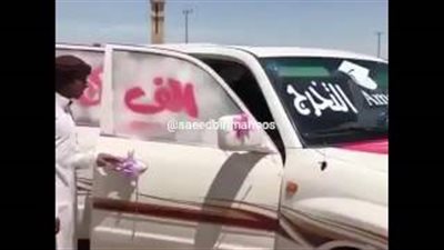 بالفيديو.. سعودي يفاجئ زوجته بهدية غير متوقعة بمناسبة تخرجها