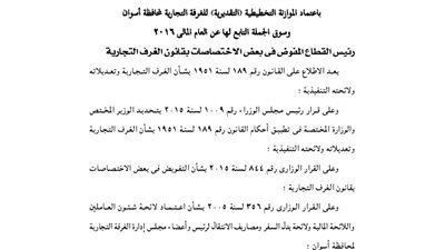 «شئون الغرف التجارية» تعتمد عددا من الموازنات التخطيطية