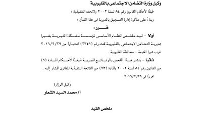 قيد ملخص مؤسسة مشكاة الخيرية بشبرا