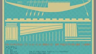 انتهاء فعاليات الملتقى العلمي لمركب خوفو الثانية باليابان