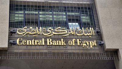 السياسة النقدية تبحث أسعار الفائدة على الأوعية الادخارية.. 30 مارس