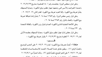 الجريدة الرسمية تنشر قرار تطبيق التعريفة الجديدة للكهرباء بأثر رجعي