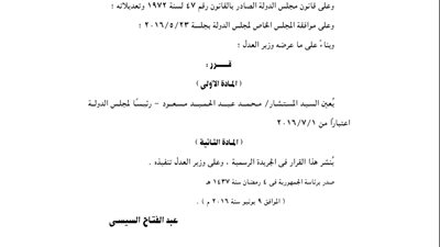 القرار الرسمي لتعيين رئيس مجلس الدولة