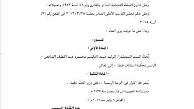 إحالة رئيس محكمة استئناف طنطا إلى المعاش