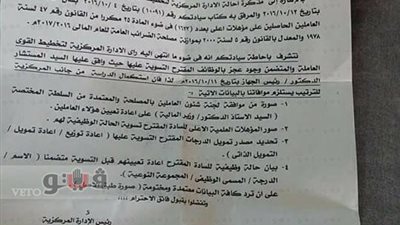 موافقة التنظيم والإدارة على التسوية للعاملين بالضرائب