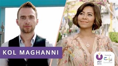 3 ملايين مشاهدة لكليب «كل ما أغني» على «يوتيوب»