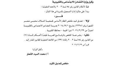 تعديل لائحة جمعية ائتلاف محبى مصر بالقليوبية