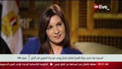 بالفيديو.. وزيرة الهجرة: إعداد كارت قنصلي يتيح امتيازات للمصريين بالخارج