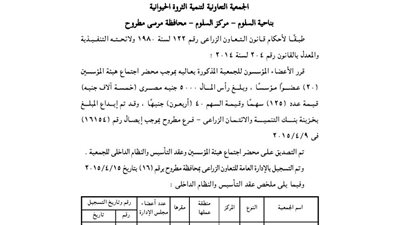 إشهار الجمعية التعاونية لتنمية الثروة الحيوانية بمطروح