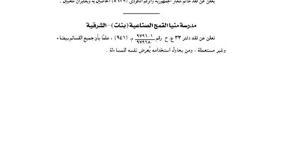 قسم شرطة البيئة والمسطحات بمديرية أمن بني سويف يفقد خاتم شعار الجمهورية