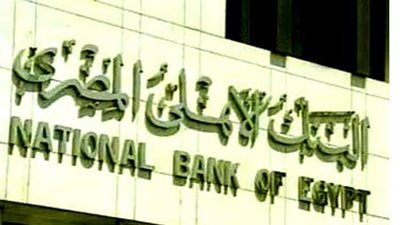 «مستثمرو نويبع -طابا» تبحث تسوية مديونياتها مع البنك الأهلي