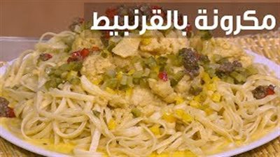 طريقة عمل المكرونة بالقرنبيط (فيديو)