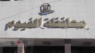 نقل ملكية أرض مقابر المسلمين بـ«حنا حبيب» في الفيوم لأملاك الدولة