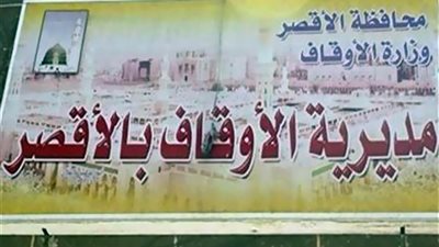 42 ساحة لأداء صلاة عيد الأضحى بالأقصر