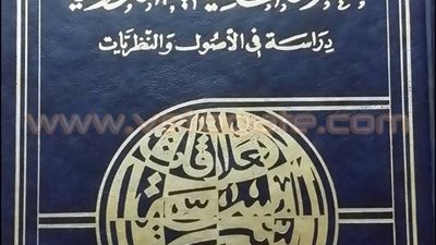 العلاقات السياسية الدولية «دراسة في الأصول والنظريات»