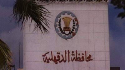 الدقهلية تعتمد مشروع المخططات التفصيلية لقريتين بالمطرية