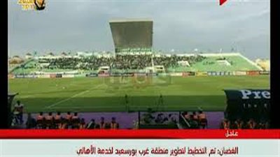 محافظ بورسعيد يستعرض إنجازات المحافظة في أربع سنوات (فيديو)