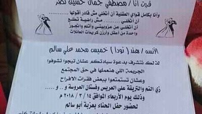 دعوة حفل زفاف ساخرة