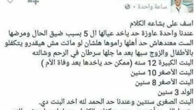 أم تعرض أطفالها للتبني عبر «فيس بوك» بعد إصابتها بالسرطان