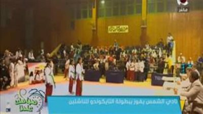 بالفيديو.. مذيع «المحور» يكشف عن مشاركة ابنته في بطولة التايكوندو