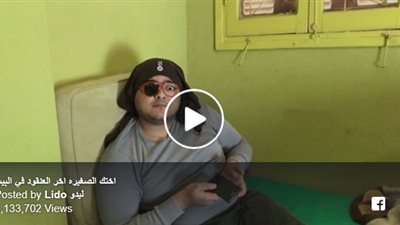 شاب يسخر من تفضيل الأمهات للابنة الصغرى (فيديو)