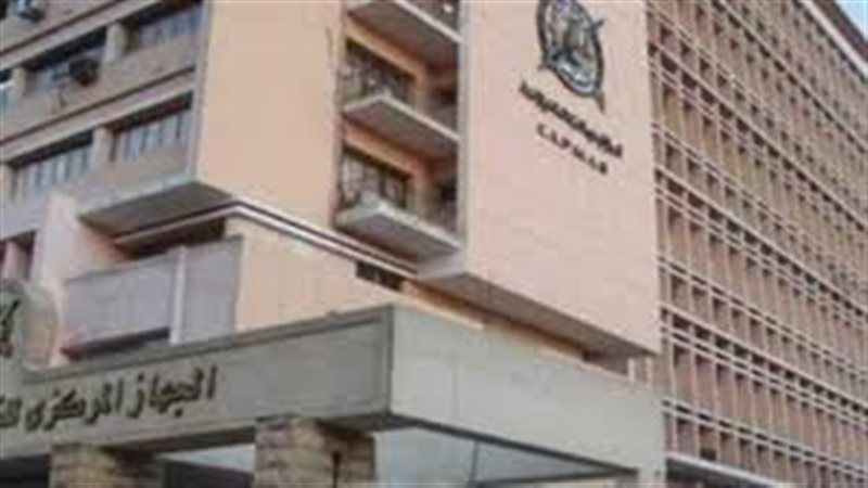 الجهاز المركزى للتنظيم