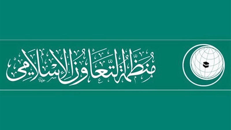 منظمة التعاون الإسلامي