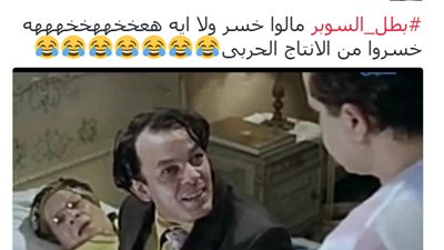 ساخرون.. بطل السوبر خسر من الإنتاج الحربي