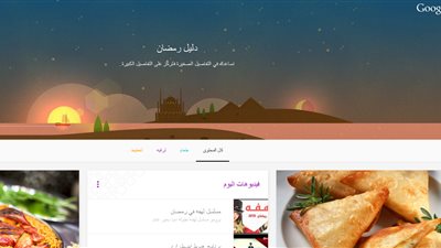 «جوجل» تُطلِق صفحة جديدة احتفالاً بشهر رمضان