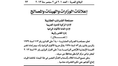 الضرائب العقارية تقرر إعادة تقدير القيمة الإيجارية لبعض الأراضي ببني سويف