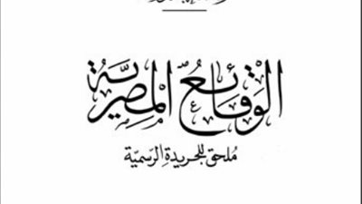 الجريدة الرسمية تنشر لائحة النظام الأساسي لنادي ريف المنتزه