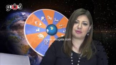 بالفيديو.. عبير فؤاد تكشف الحالة الفلكية للأبراج