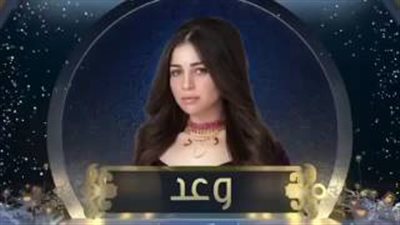 حسن حسني يتزوج راندا البحيري حفاظًا على سمعتها في «وعد»