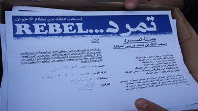 تمرد: كل من يضع يده بيد الجماعة الإرهابية 