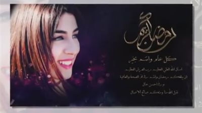 بالفيديو.. سهيلة بن لشهب تغني «مرحب شهر الصوم» احتفالا برمضان