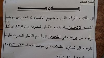 50 جنيها رسوم التحويل إلى قسم الآثار المصرية بـ«آثار القاهرة»