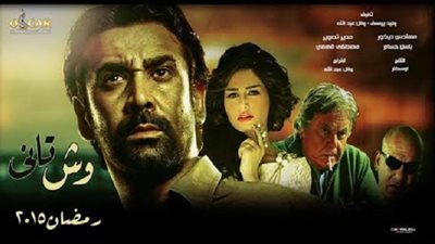 شركة أوسكار للإنتاج تطرح تتر مسلسل «وش تاني»