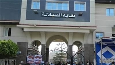 «الصيادلة» تتقدم ببلاغ للنائب العام عن توريد دواء منتهي الصلاحية