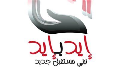 «إيد بإيد» تطلق مبادرة لإعداد الشباب للعمل العام بالإسماعيلية