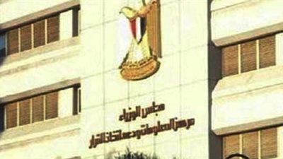 «معلومات الوزراء» ينشر نظام التعيين في قانون الخدمة المدنية