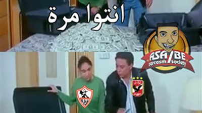 ساخرون بعد تتويج الأهلي بالدوري: «قسمة الحق»