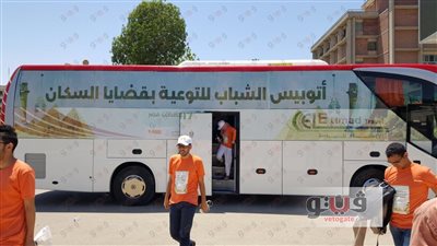 وصول أتوبيس التوعية بالقضايا السكانية إلى جامعة أسيوط