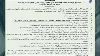 بالفيديو.. القائمة الكاملة للسلع المعفاة من ضريبة «القيمة المضافة»