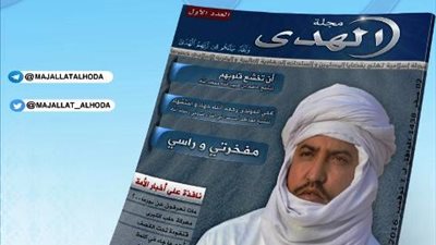 القاعدة بالمغرب الإسلامي يصدر أول عدد لمجلة الهدى