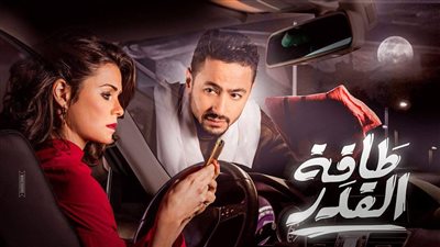 شيخ يصدم حمادة هلال في أولى حلقات طاقة القدر: إنت ماشي في الحرام