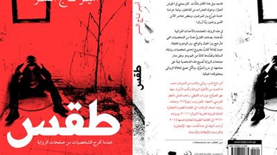صدور النسخة الإنجليزية من رواية «طقس» للروائي أمير تاج السر