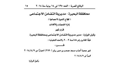إشهار جمعية أحباب مسجد مصعب بن عمير