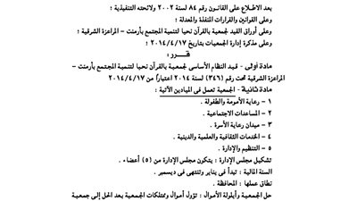 قيد نظام جمعية 