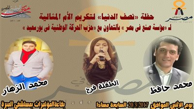 تكريم الأمهات المثاليات اليوم في بورسعيد بحضور المحافظ